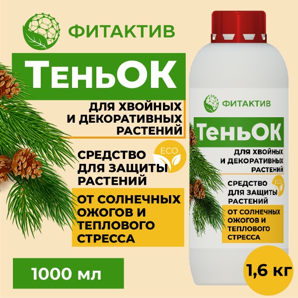 ТеньОК для хвойных и декоративных растений, 1 л (Фитактив ТеньОк)