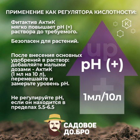 Фитактив АктиК (флакон 1 л)