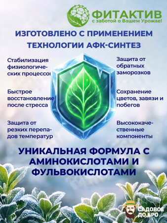 ФИТОКРИОН, криопротектор. 1л. тм. ФИТАКТИВ