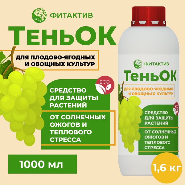 ТеньОК для плодово-ягодных и овощных культур, 1 л (Фитактив ТеньОк)